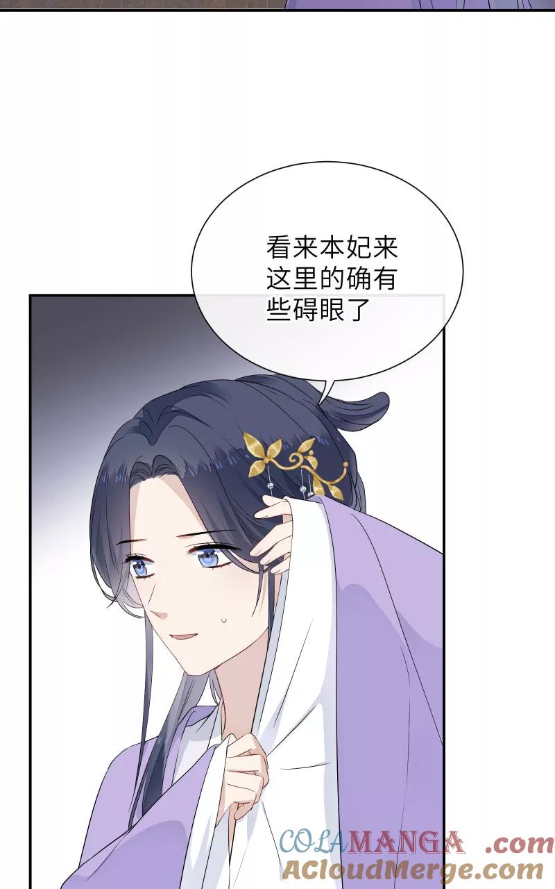 《镜花殇》[第55话] 偷梁换柱 第22页