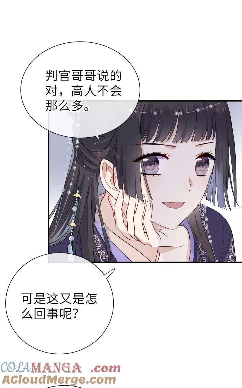 《镜花殇》[第56话] 去地府之前 第16页