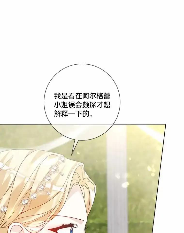 《龙套大公子妃的花路人生》55.参加茶话会 第84页