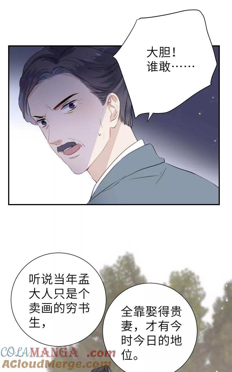 《镜花殇》[第56话] 去地府之前 第4页