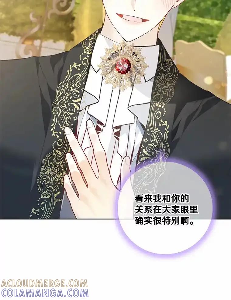 《龙套大公子妃的花路人生》55.参加茶话会 第109页