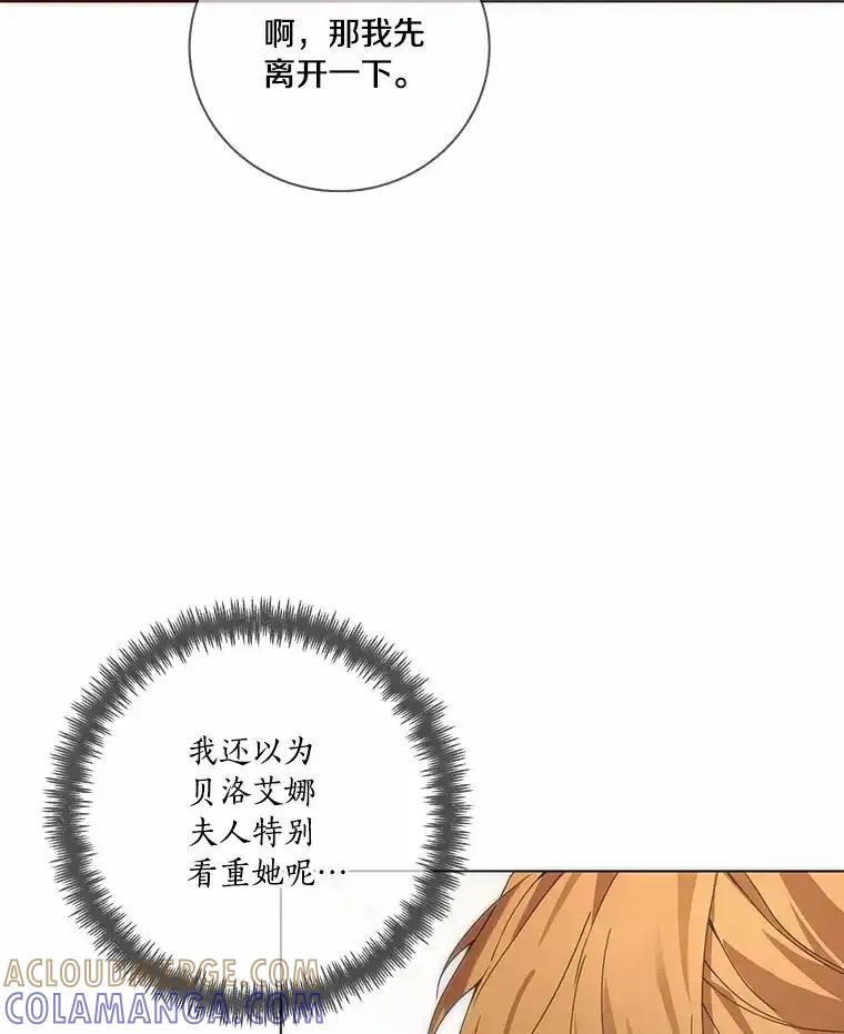 《龙套大公子妃的花路人生》55.参加茶话会 第53页