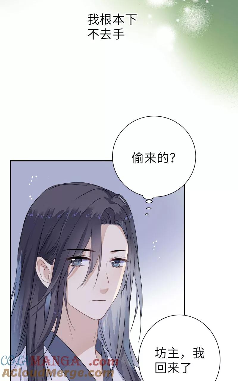《镜花殇》[第56话] 去地府之前 第31页