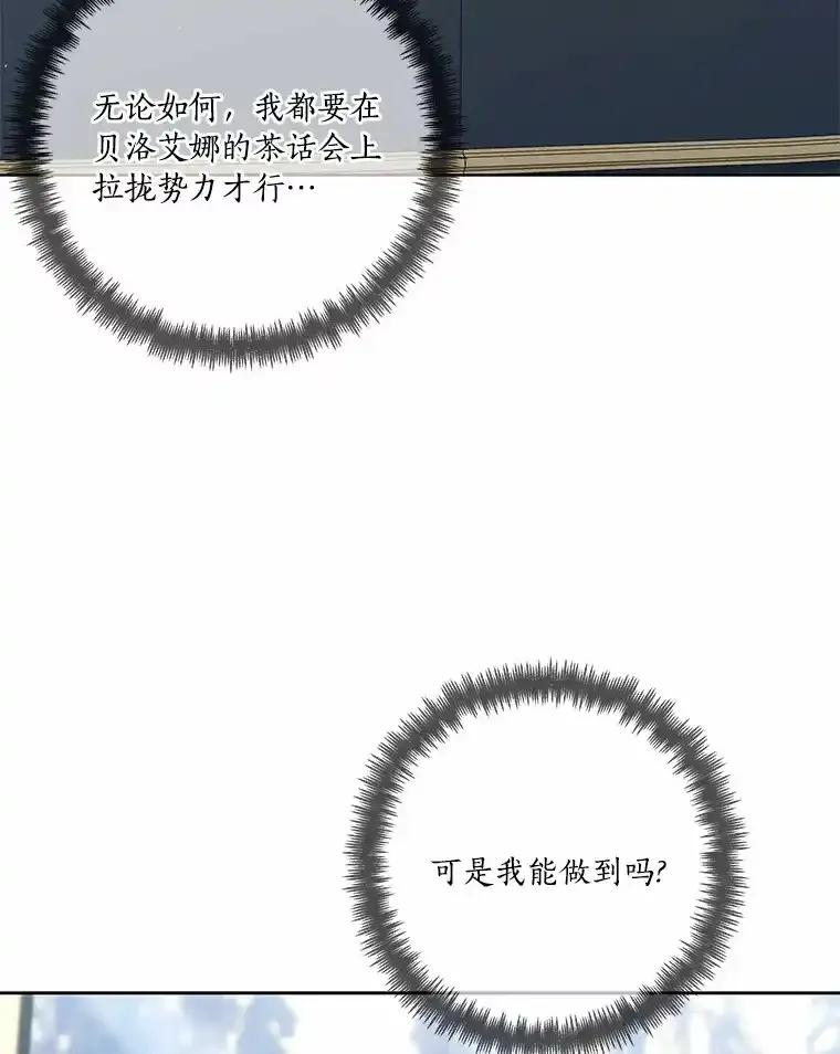 《龙套大公子妃的花路人生》55.参加茶话会 第6页