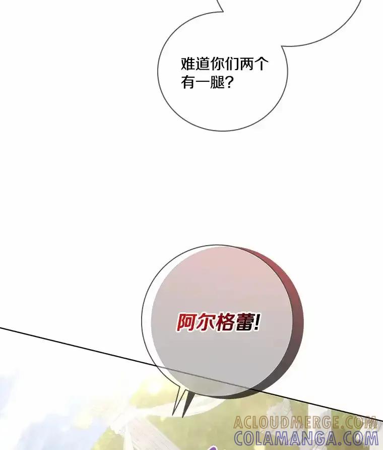 《龙套大公子妃的花路人生》55.参加茶话会 第77页