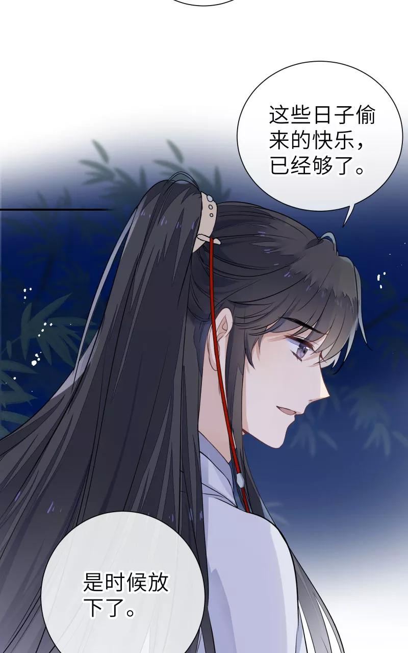《镜花殇》[第56话] 去地府之前 第29页