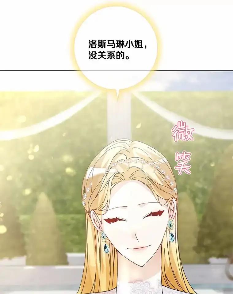 《龙套大公子妃的花路人生》55.参加茶话会 第82页