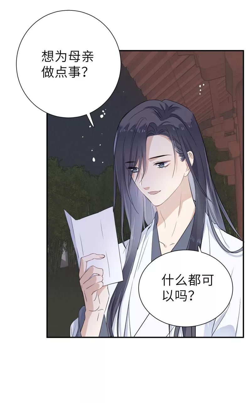 《镜花殇》[第56话] 去地府之前 第41页