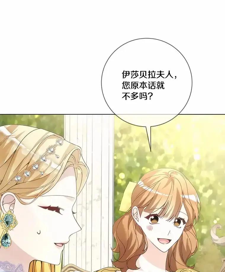 《龙套大公子妃的花路人生》55.参加茶话会 第59页