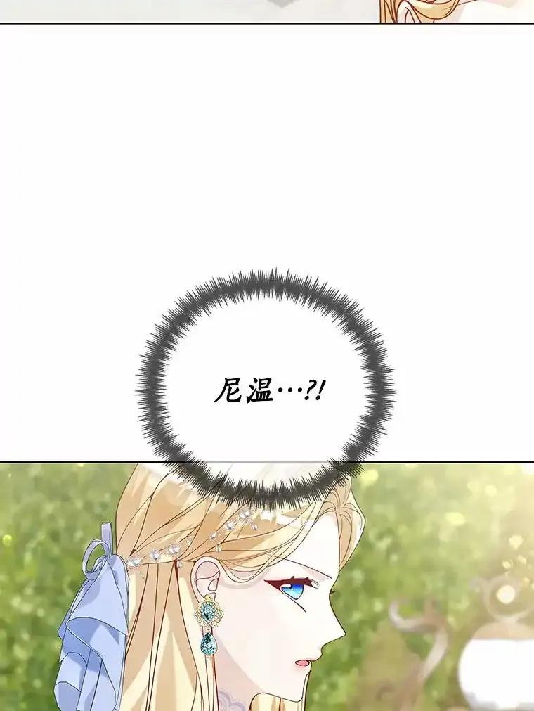 《龙套大公子妃的花路人生》55.参加茶话会 第90页