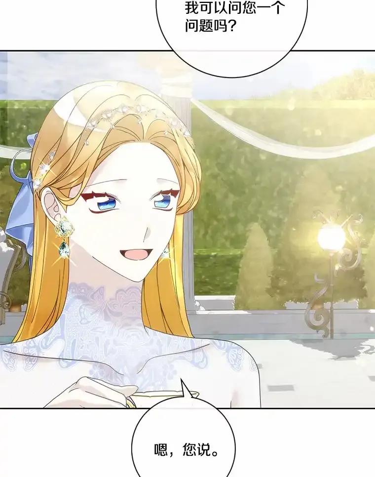 《龙套大公子妃的花路人生》55.参加茶话会 第63页