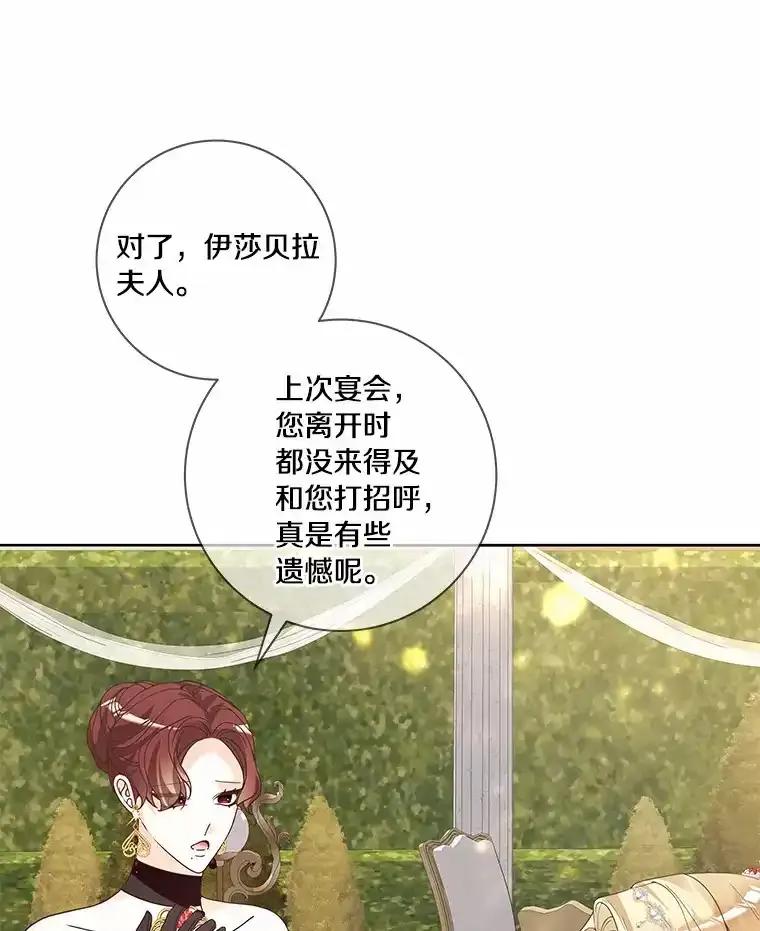 《龙套大公子妃的花路人生》55.参加茶话会 第48页