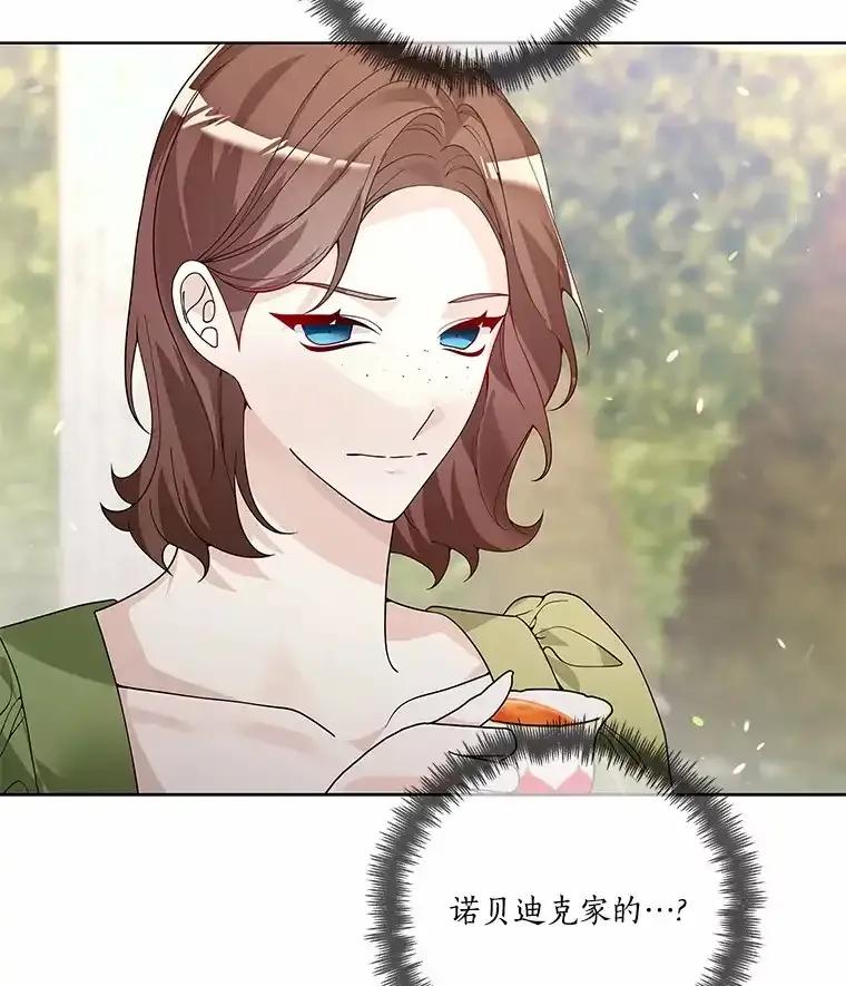 《龙套大公子妃的花路人生》55.参加茶话会 第44页