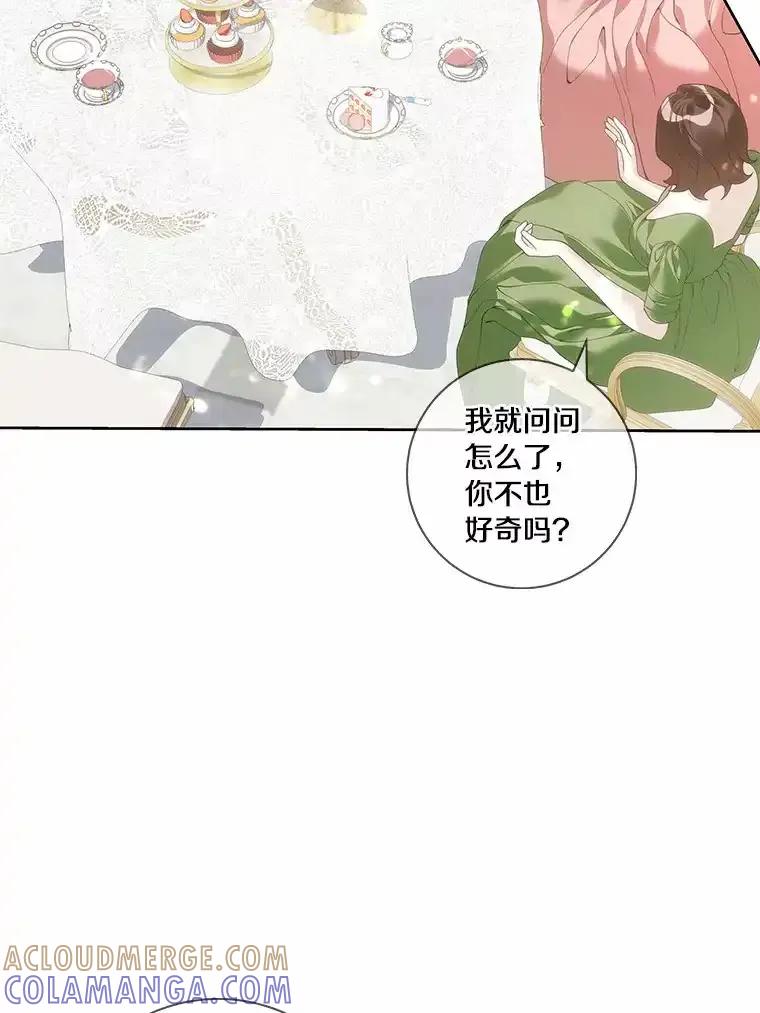 《龙套大公子妃的花路人生》55.参加茶话会 第69页