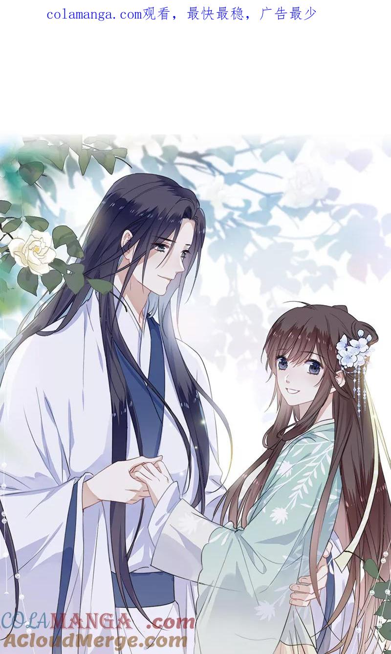 《镜花殇》[第56话] 去地府之前 第1页