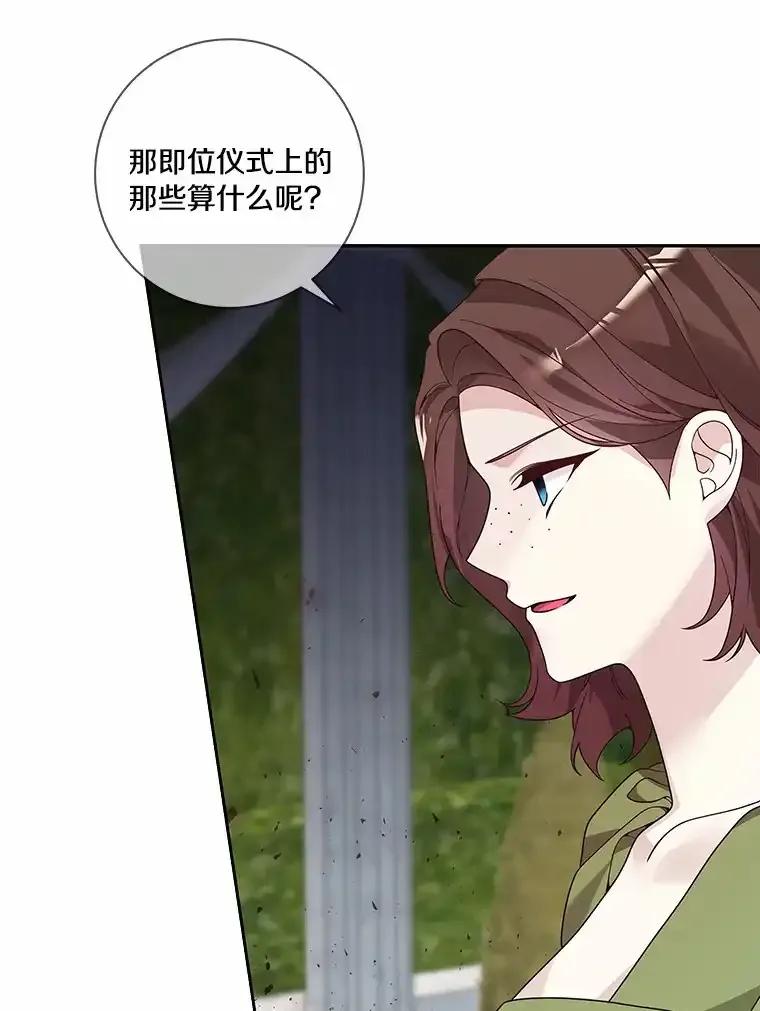 《龙套大公子妃的花路人生》55.参加茶话会 第86页
