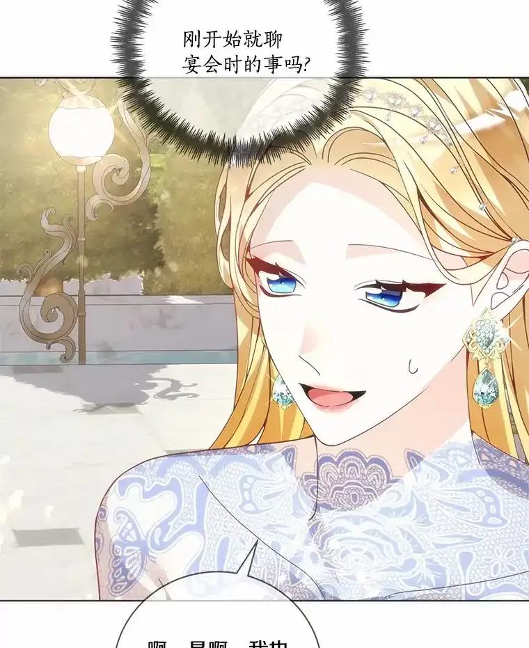 《龙套大公子妃的花路人生》55.参加茶话会 第50页