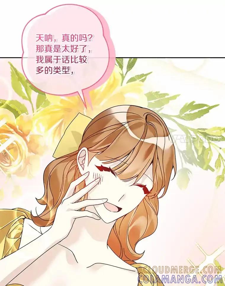 《龙套大公子妃的花路人生》55.参加茶话会 第61页