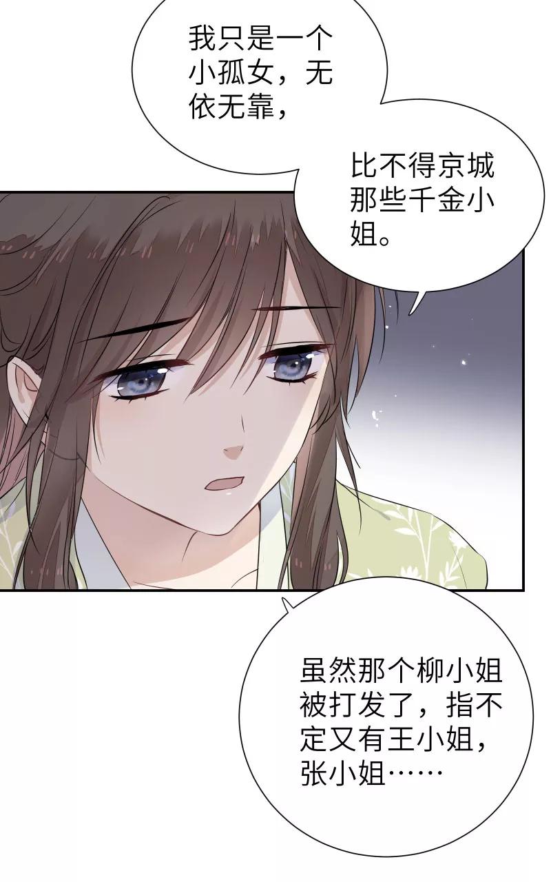 《镜花殇》[第56话] 去地府之前 第51页