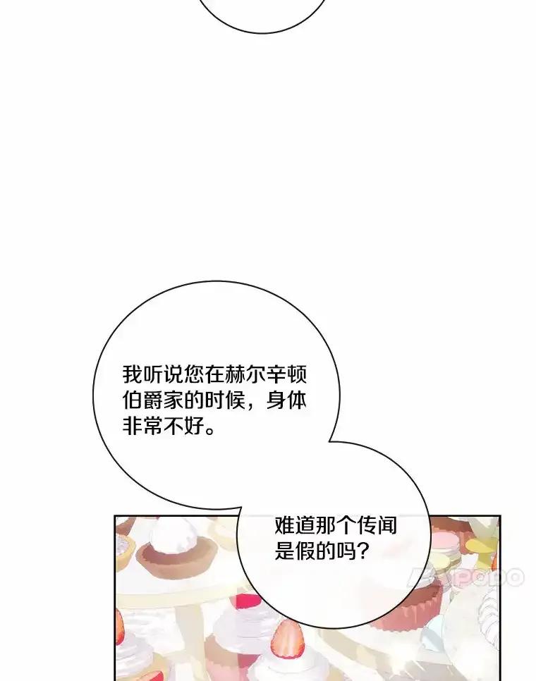 《龙套大公子妃的花路人生》55.参加茶话会 第64页