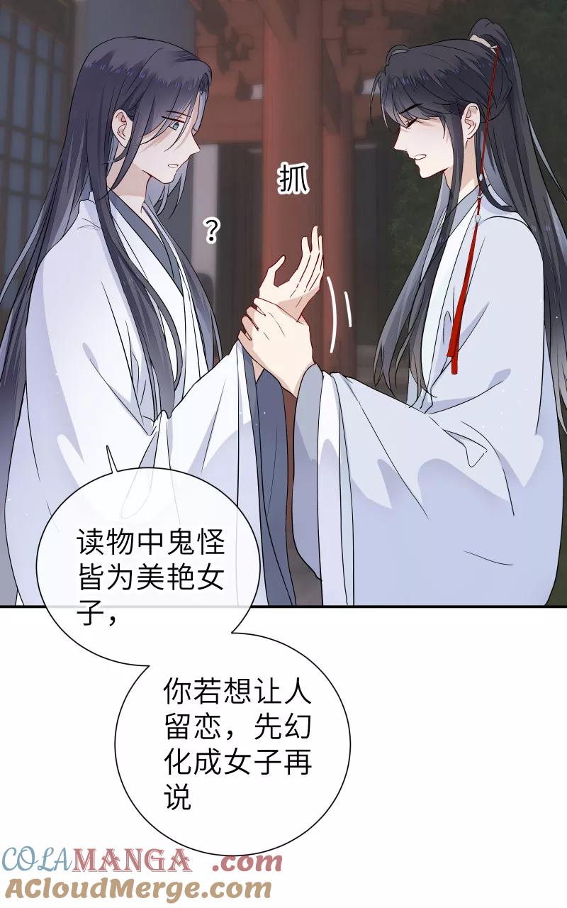 《镜花殇》[第56话] 去地府之前 第22页