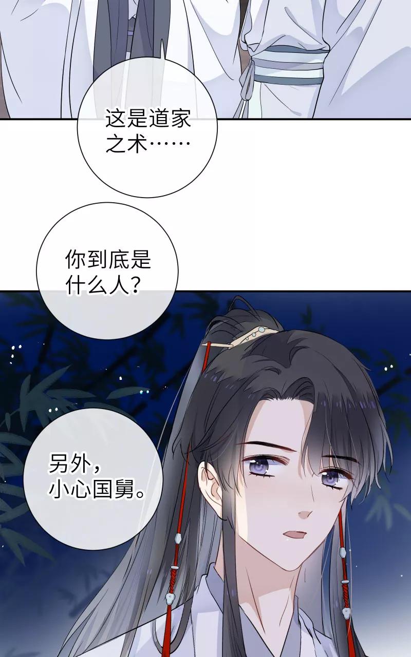 《镜花殇》[第56话] 去地府之前 第26页