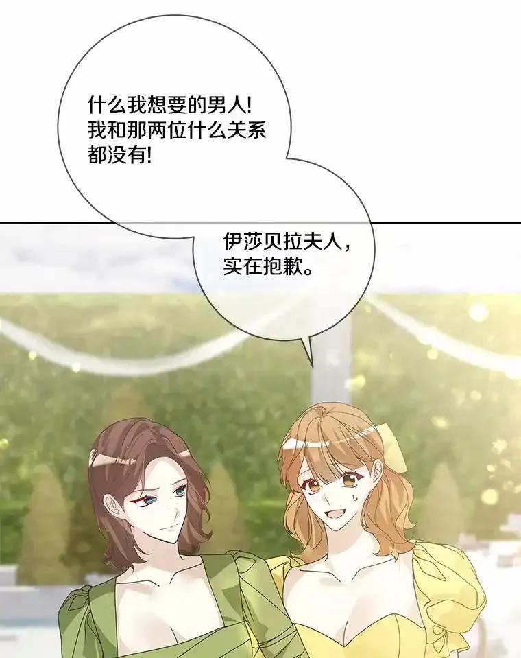 《龙套大公子妃的花路人生》55.参加茶话会 第80页