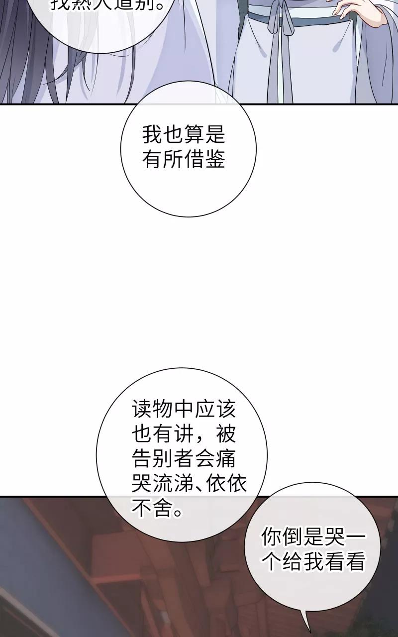 《镜花殇》[第56话] 去地府之前 第21页