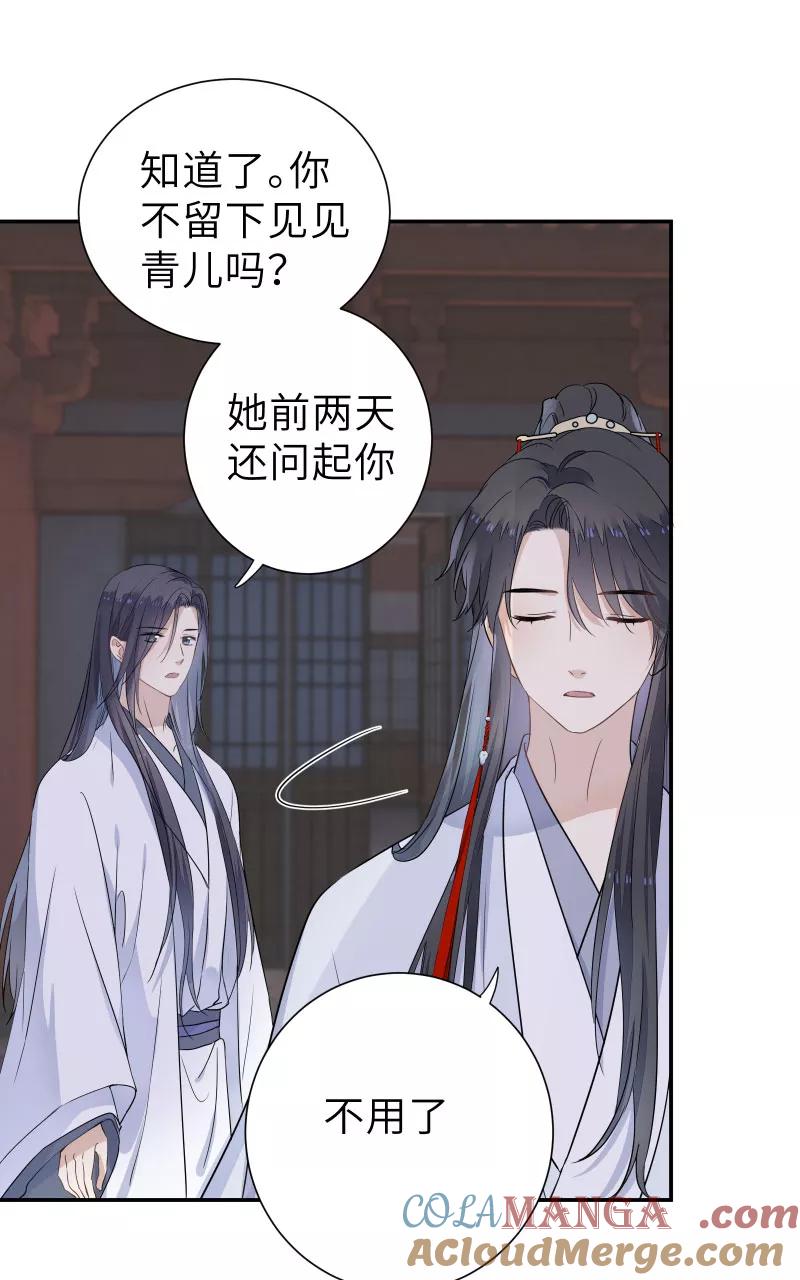 《镜花殇》[第56话] 去地府之前 第28页