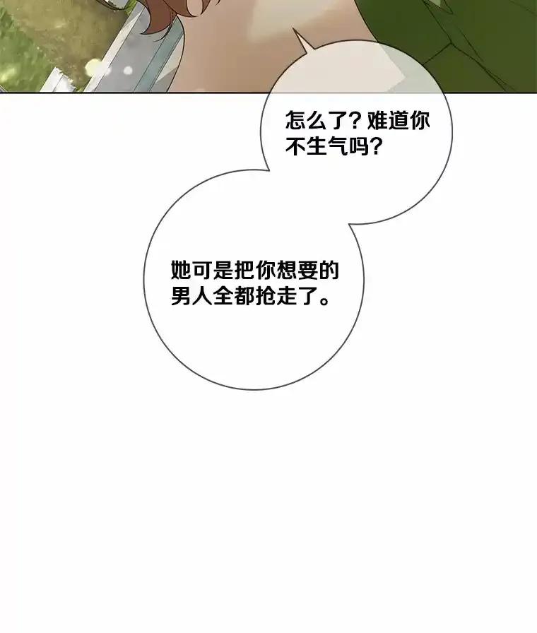 《龙套大公子妃的花路人生》55.参加茶话会 第79页