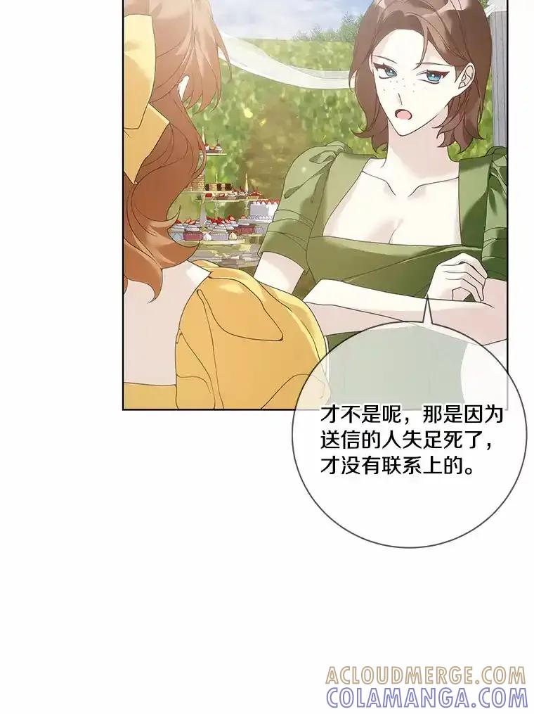 《龙套大公子妃的花路人生》55.参加茶话会 第73页