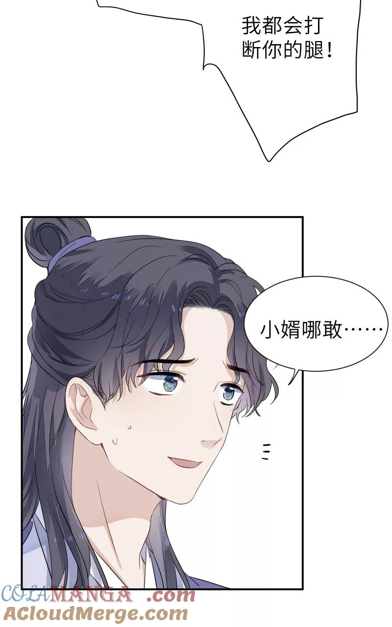 《镜花殇》[第56话] 去地府之前 第7页