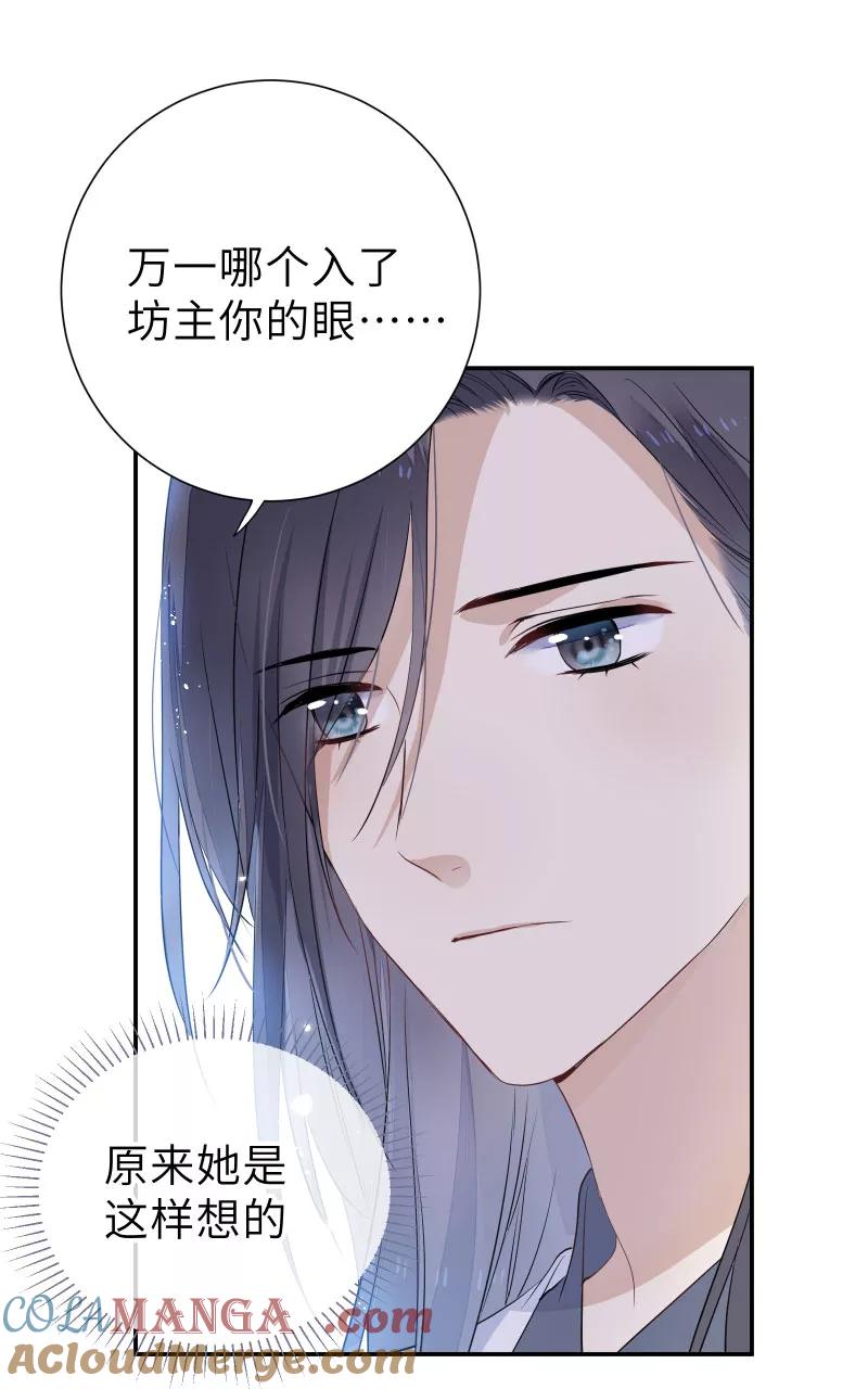 《镜花殇》[第56话] 去地府之前 第52页