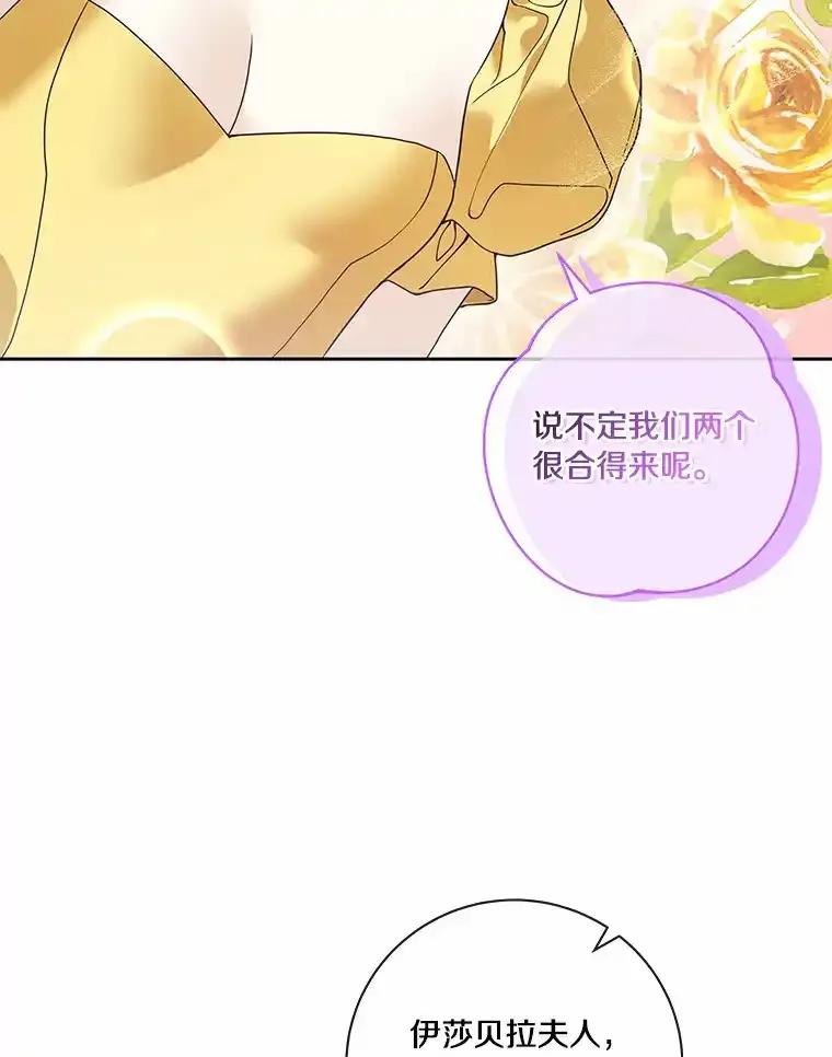 《龙套大公子妃的花路人生》55.参加茶话会 第62页
