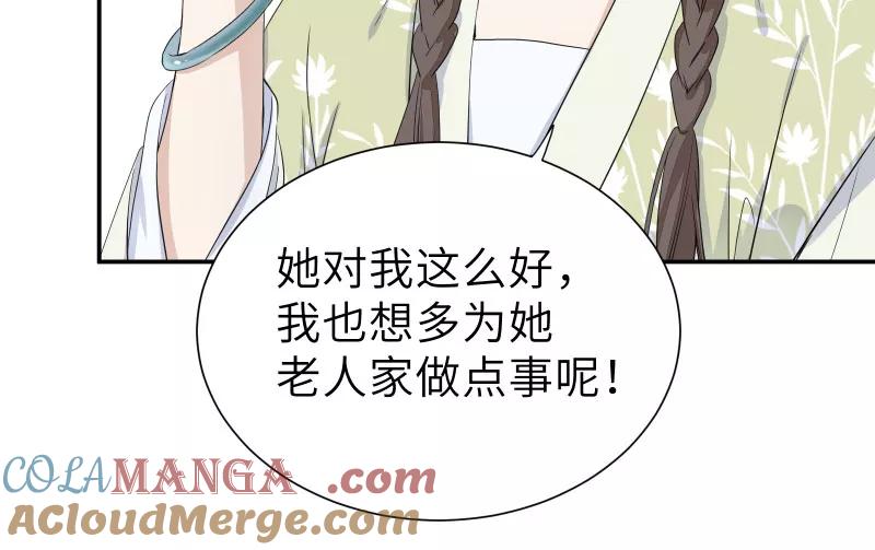 《镜花殇》[第56话] 去地府之前 第40页