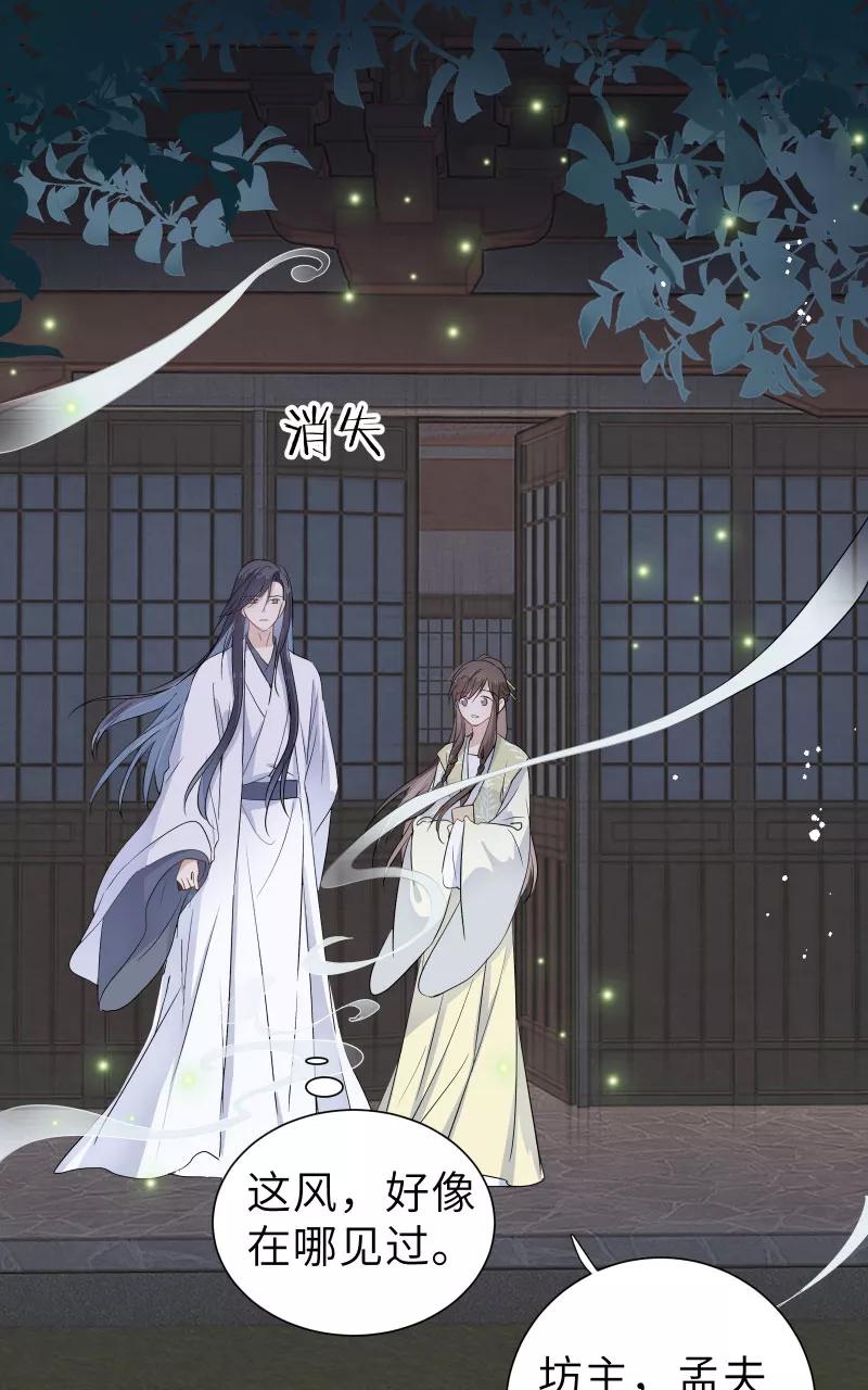 《镜花殇》[第56话] 去地府之前 第36页