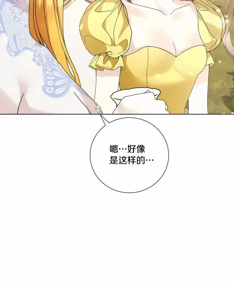 《龙套大公子妃的花路人生》55.参加茶话会 第60页