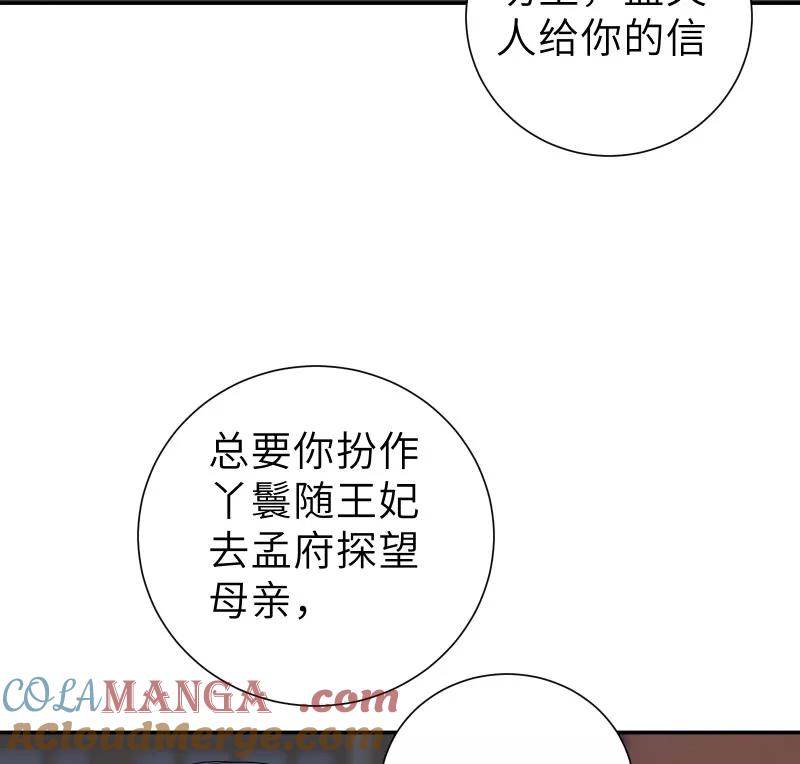 《镜花殇》[第56话] 去地府之前 第37页