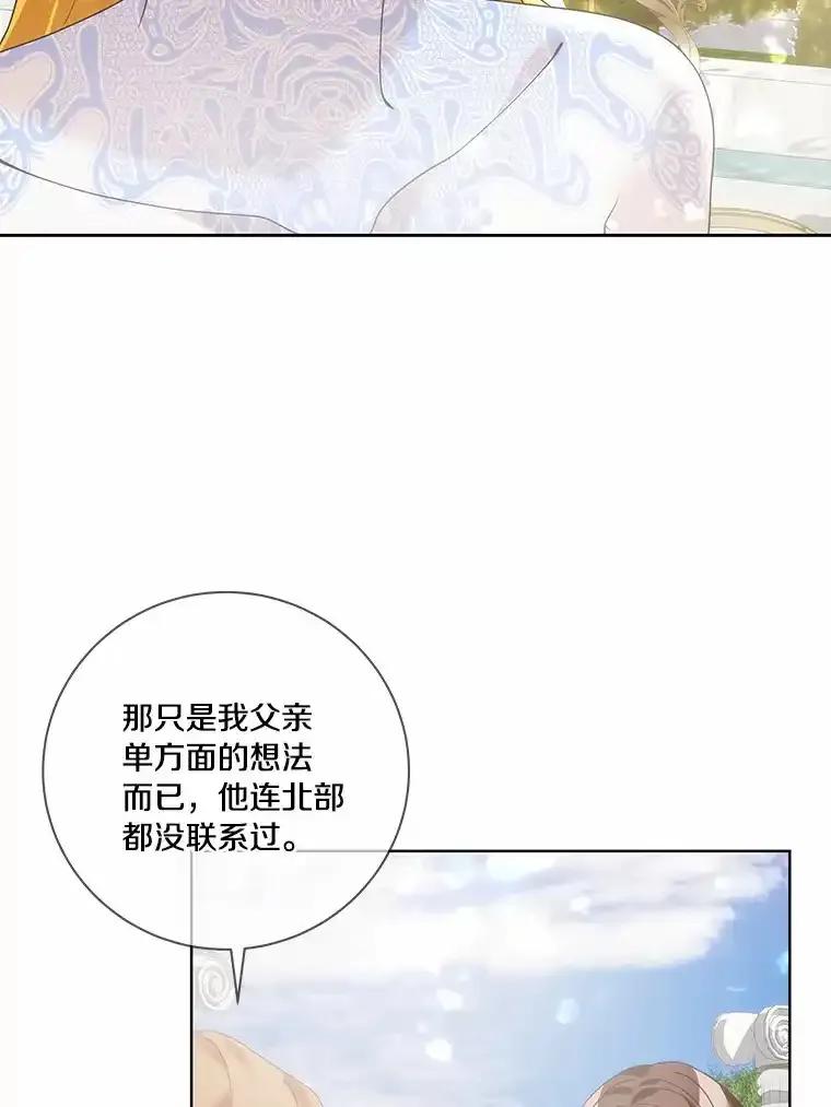 《龙套大公子妃的花路人生》55.参加茶话会 第72页