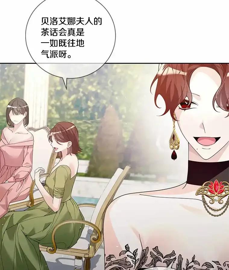 《龙套大公子妃的花路人生》55.参加茶话会 第38页