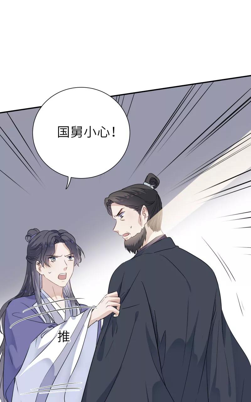 《镜花殇》[第56话] 去地府之前 第8页