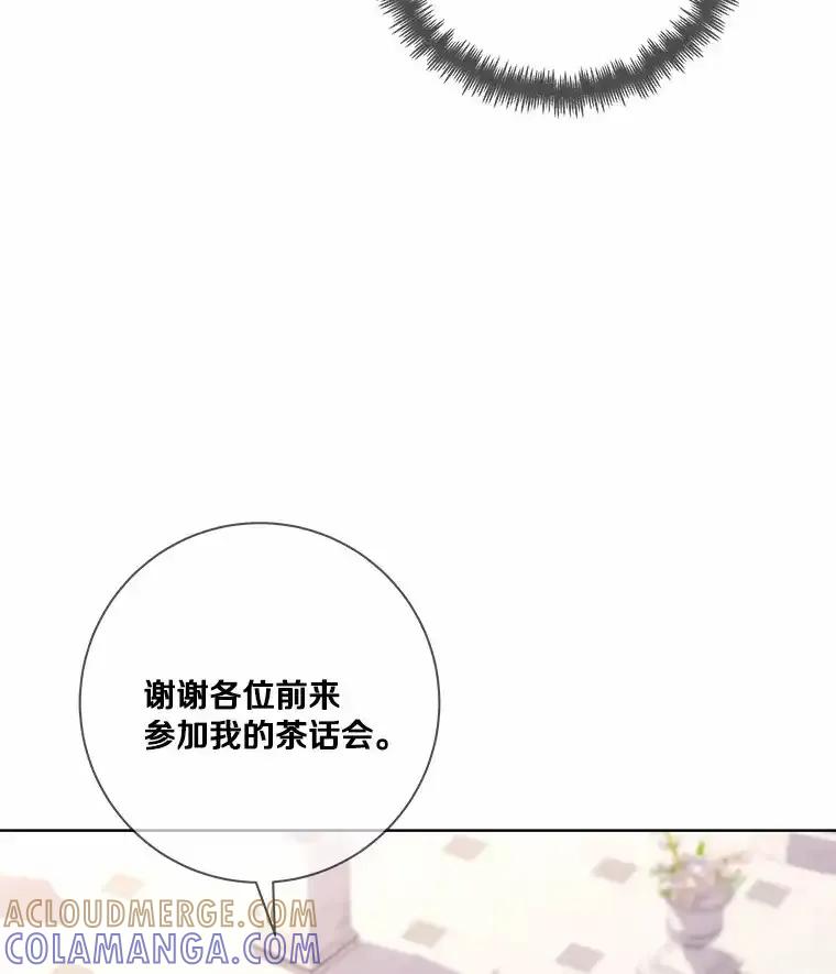 《龙套大公子妃的花路人生》55.参加茶话会 第45页