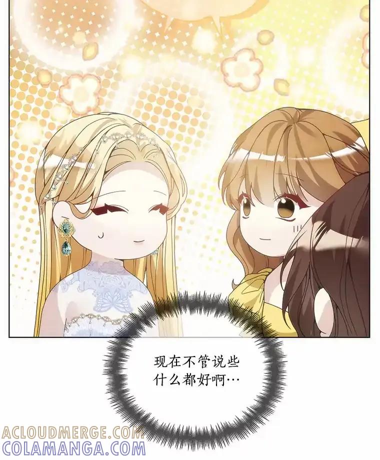 《龙套大公子妃的花路人生》55.参加茶话会 第57页