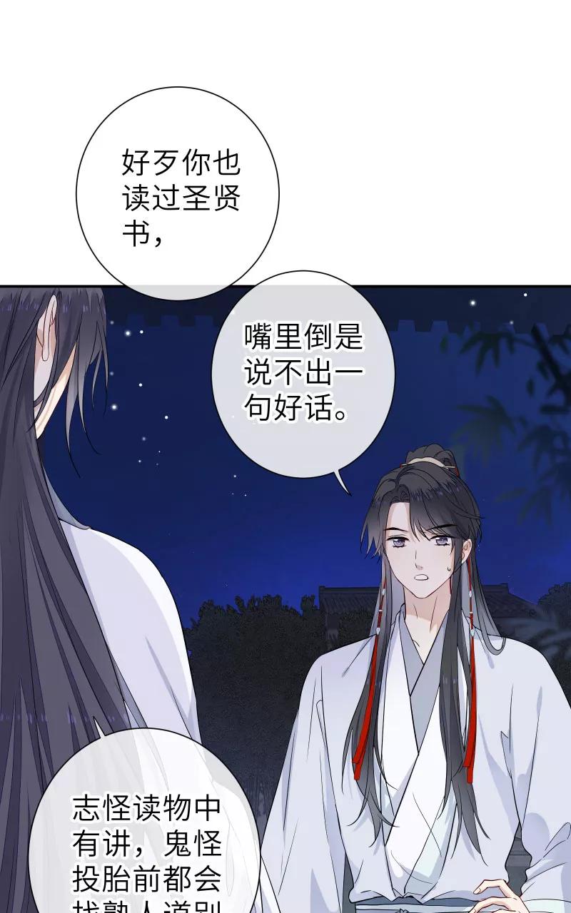 《镜花殇》[第56话] 去地府之前 第20页