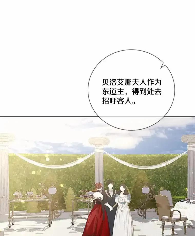 《龙套大公子妃的花路人生》55.参加茶话会 第55页