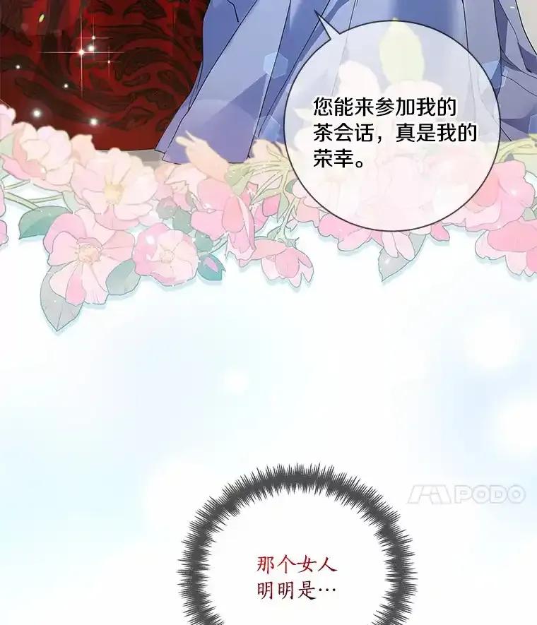 《龙套大公子妃的花路人生》55.参加茶话会 第43页