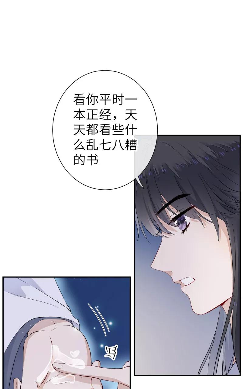 《镜花殇》[第56话] 去地府之前 第23页