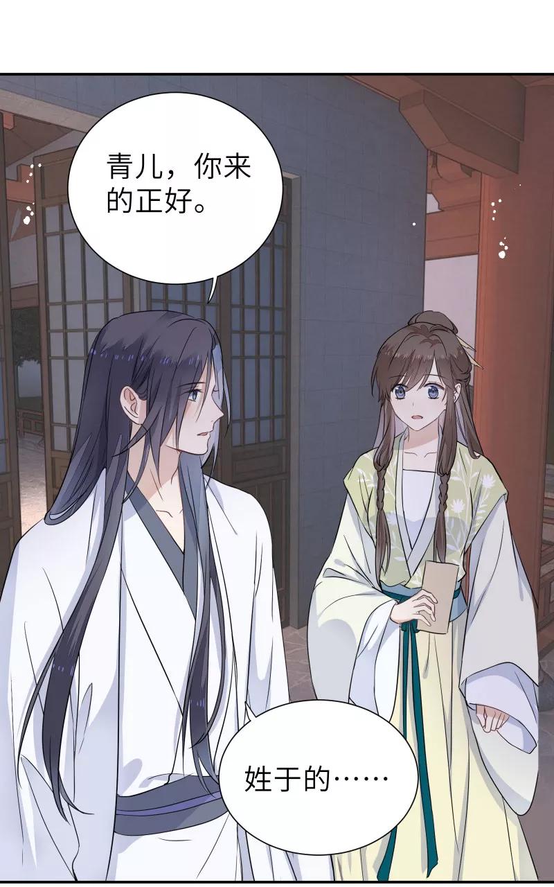 《镜花殇》[第56话] 去地府之前 第33页