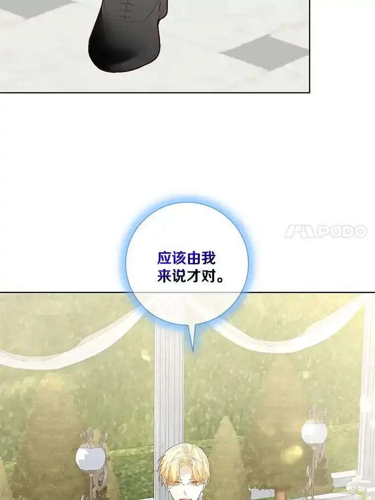 《龙套大公子妃的花路人生》55.参加茶话会 第88页