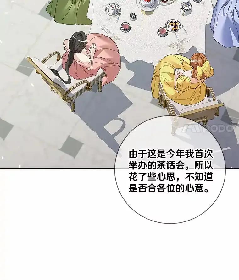 《龙套大公子妃的花路人生》55.参加茶话会 第47页